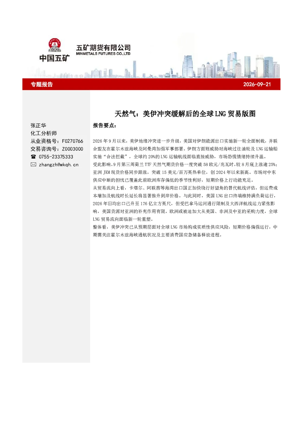天然气：美伊冲突缓解后的全球LNG贸易版图