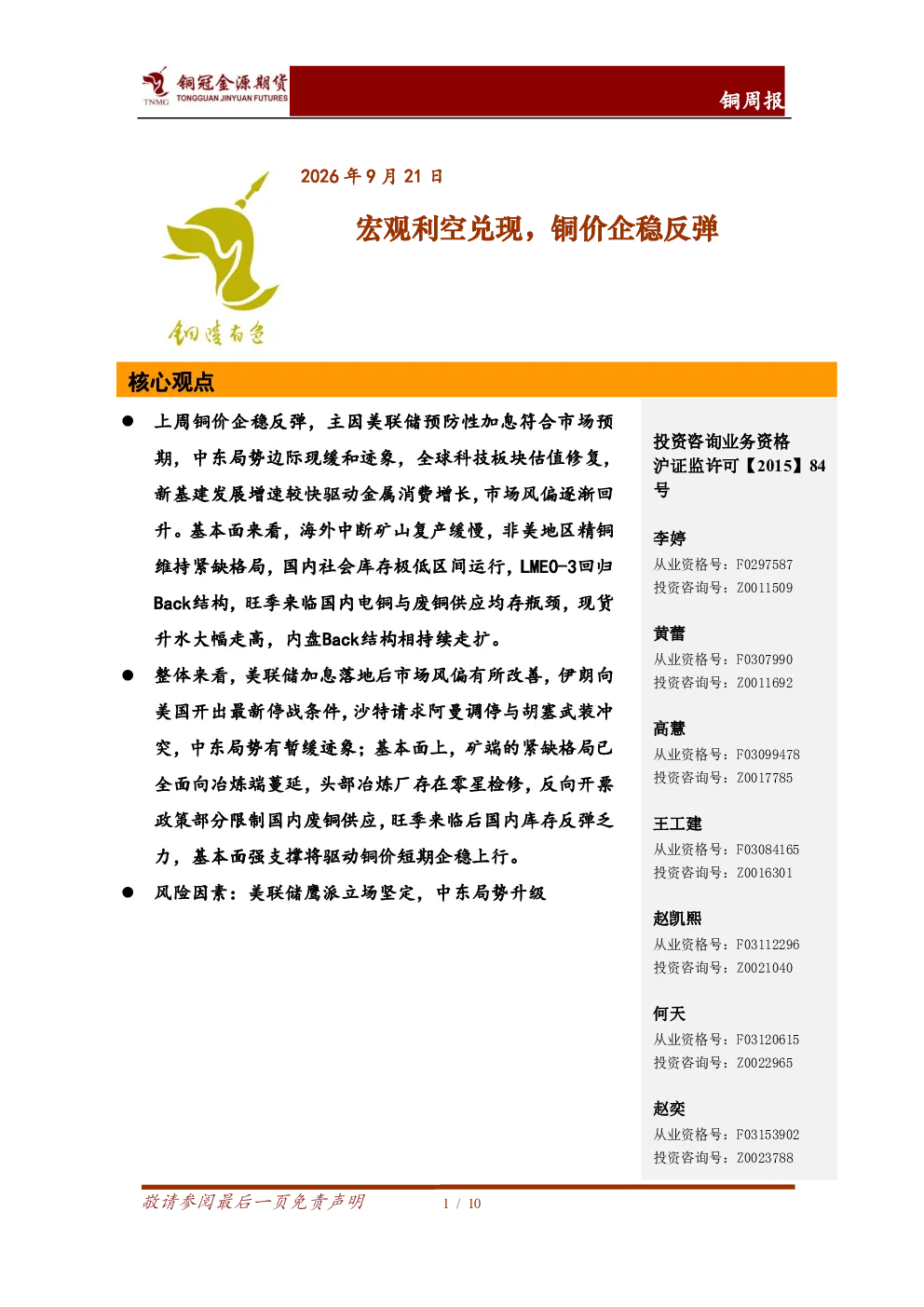 铜周报：宏观利空兑现，铜价企稳反弹