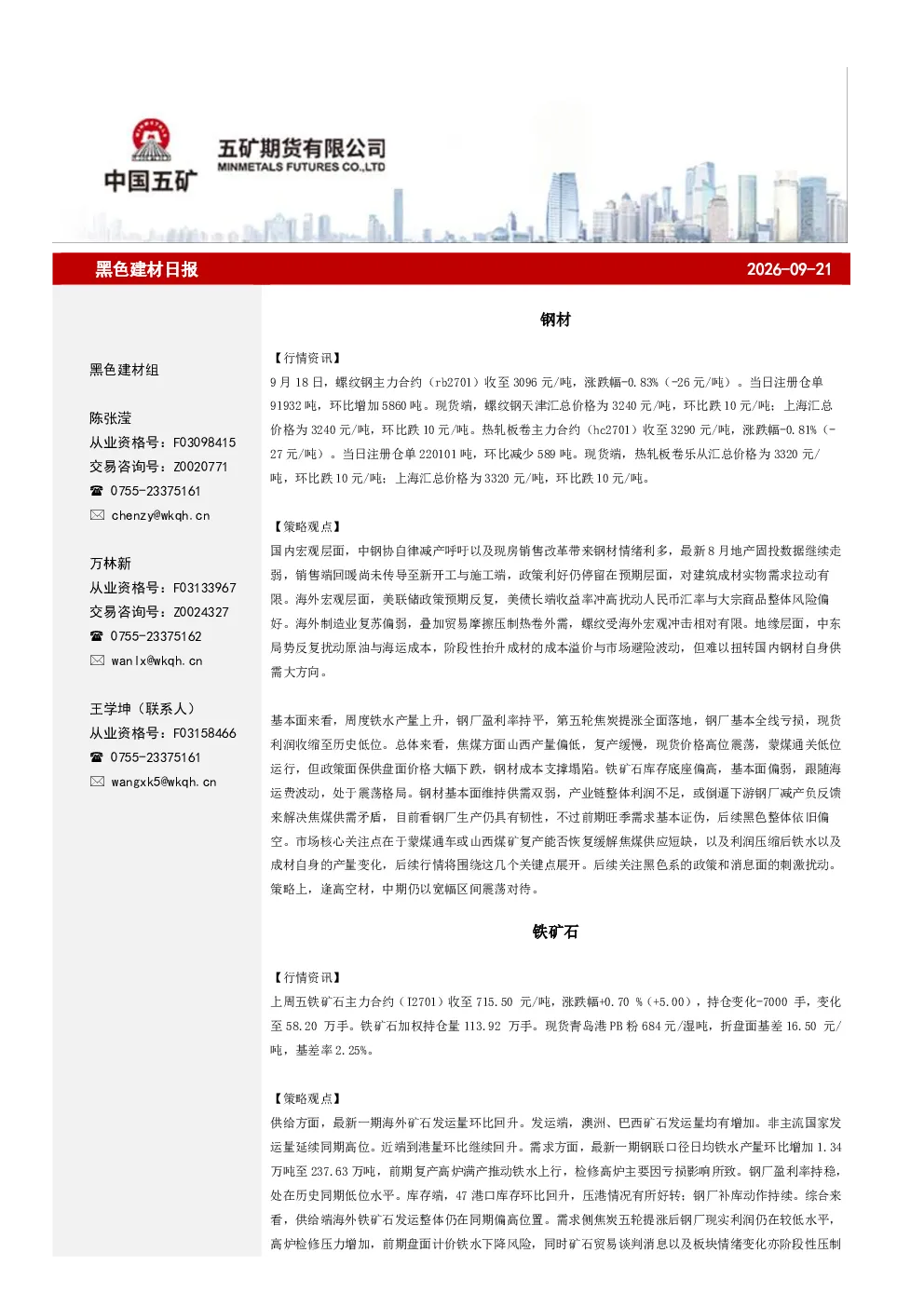 黑色建材日报