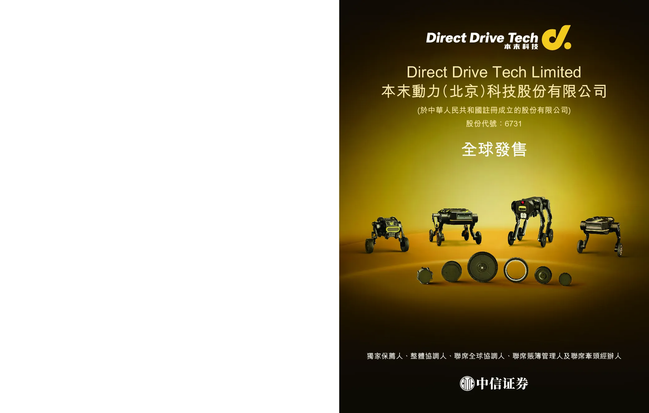 本末科技招股说明书