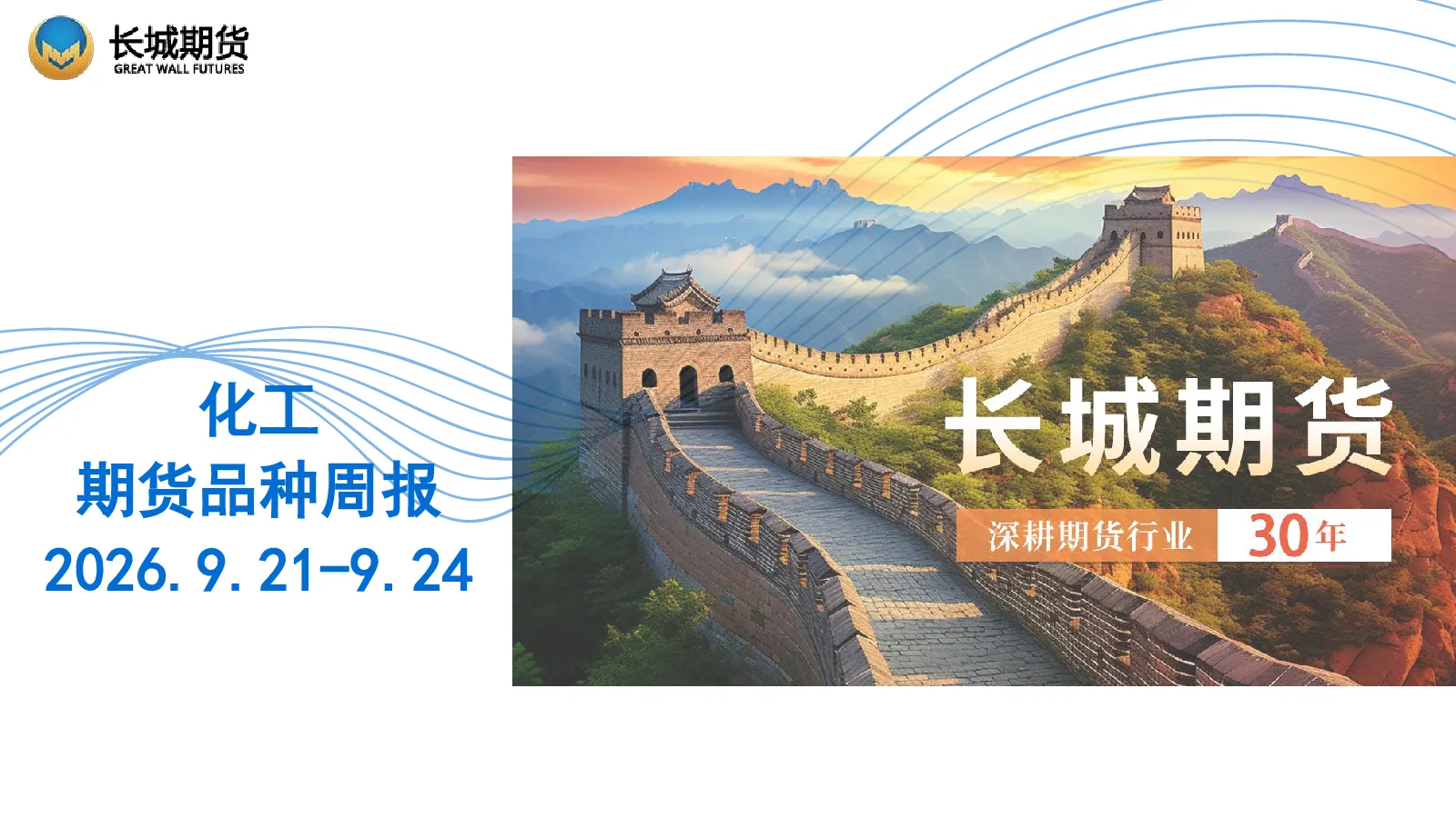 化工期货品种周报