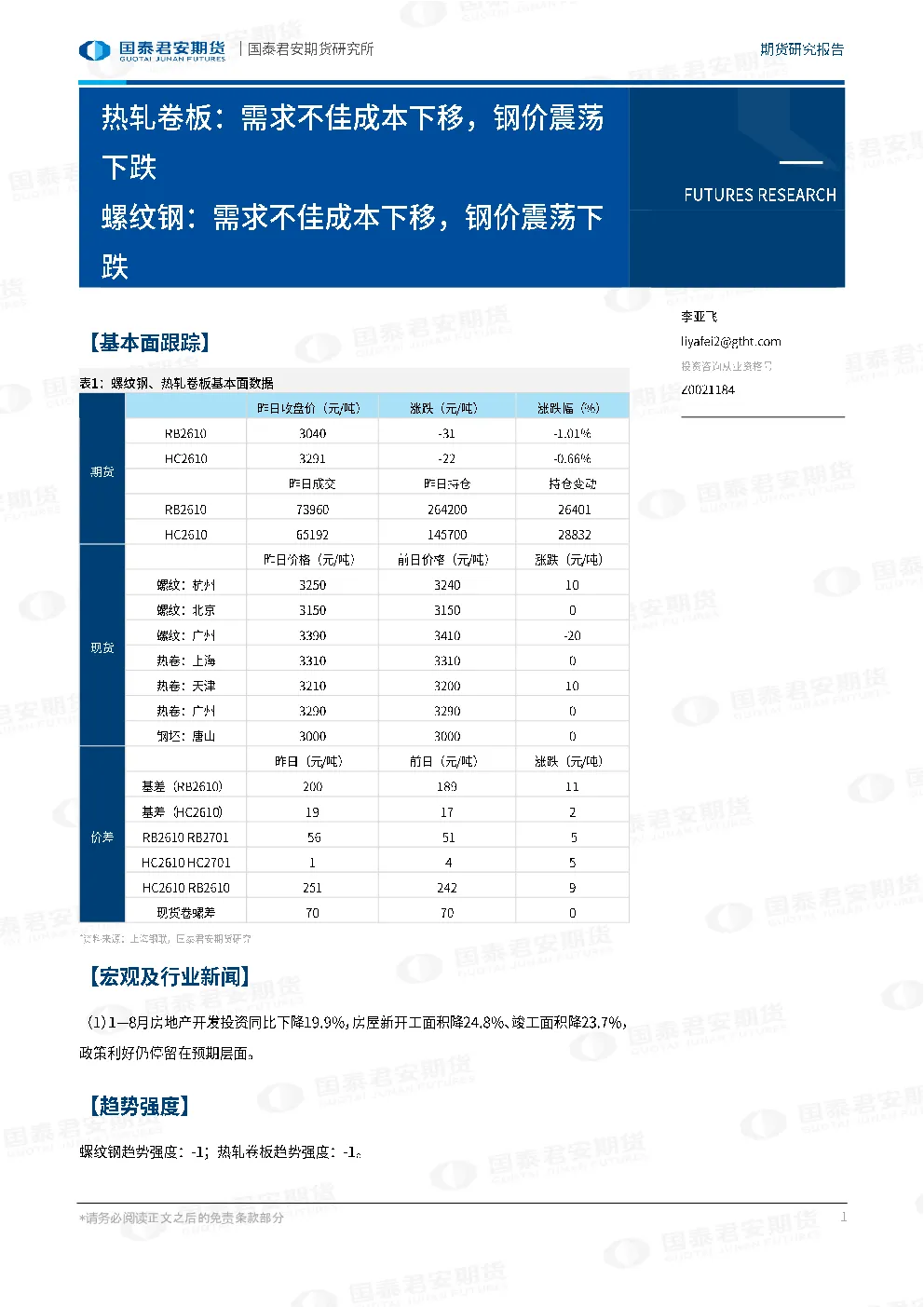 热轧卷板：需求不佳成本下移，钢价震荡下跌 螺纹钢：需求不佳成本下移，钢价震荡下跌