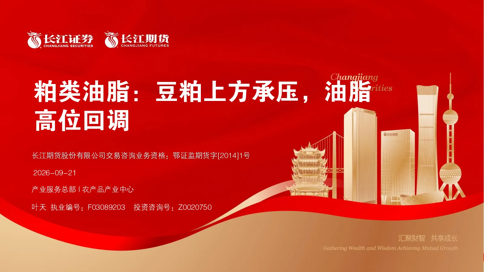 粕类油脂：豆粕上方承压，油脂高位回调