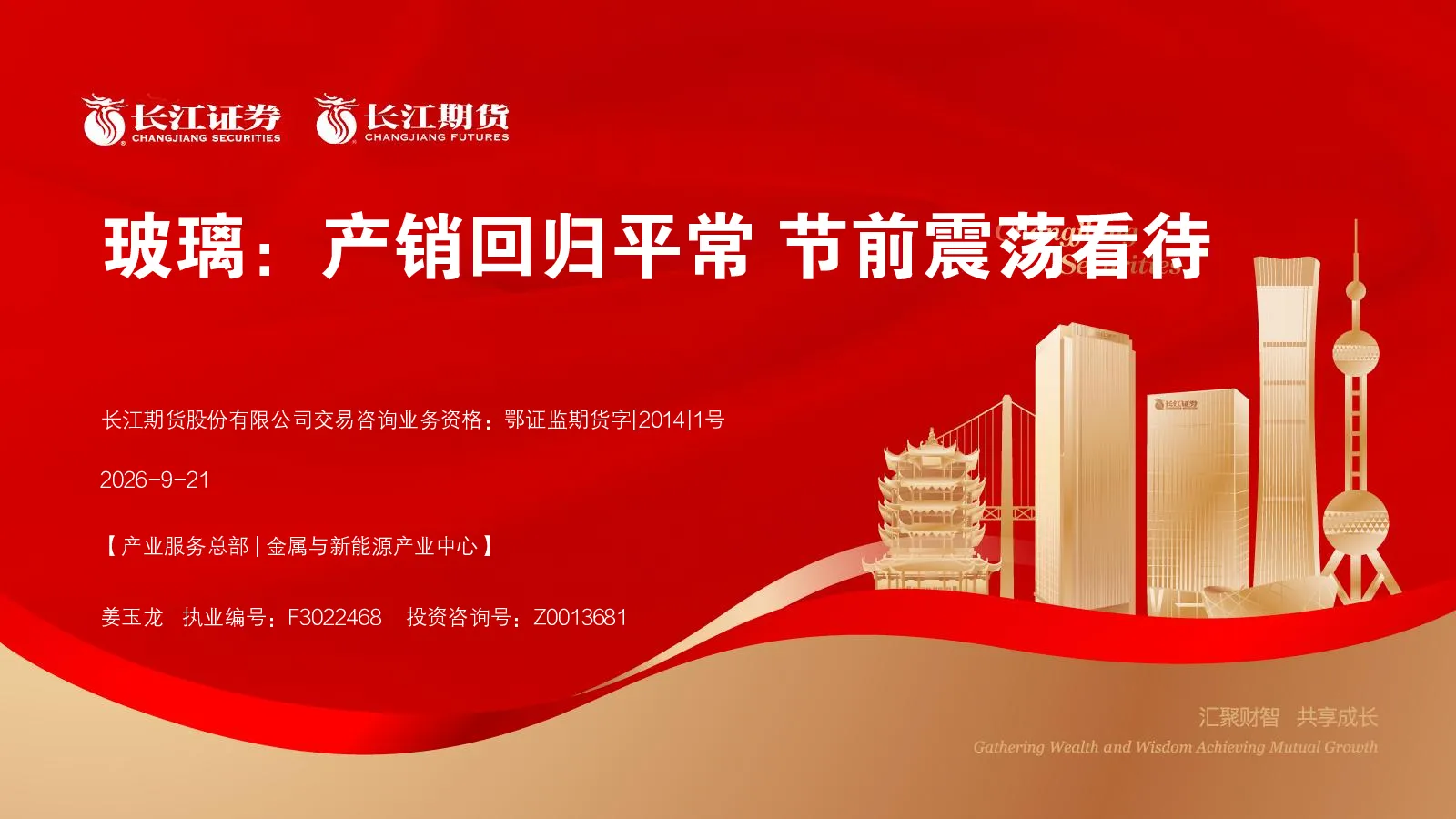 玻璃：产销回归平常 节前震荡看待