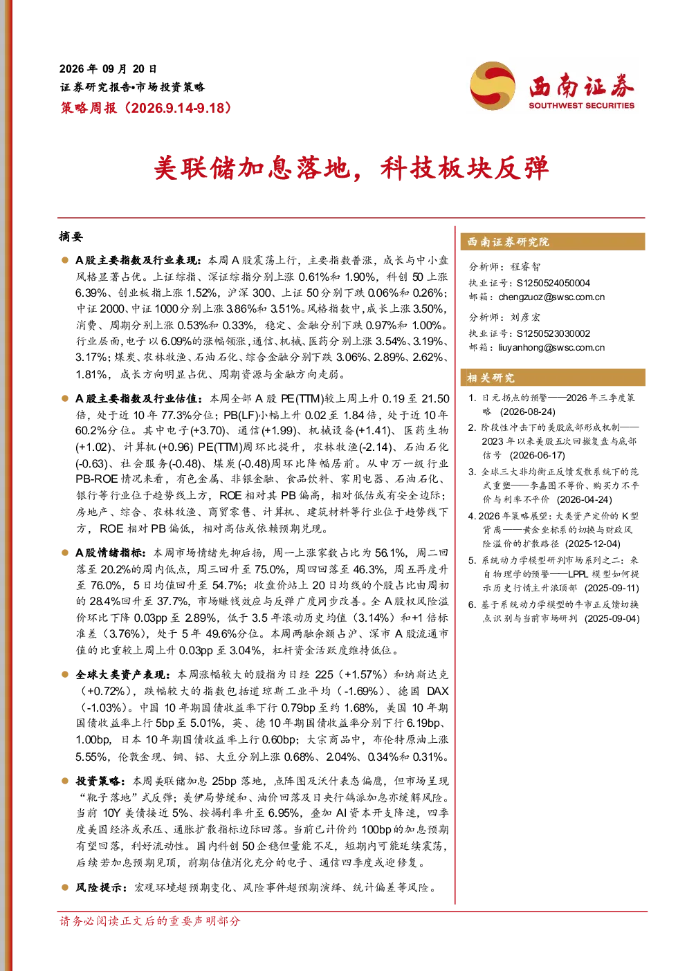 美联储加息落地，科技板块反弹