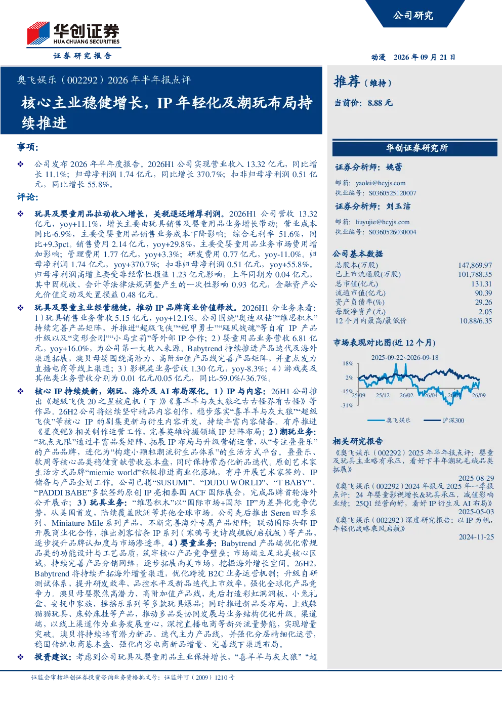 2026年半年报点评核心主业稳健增长，IP年轻化及潮玩布局持续推进