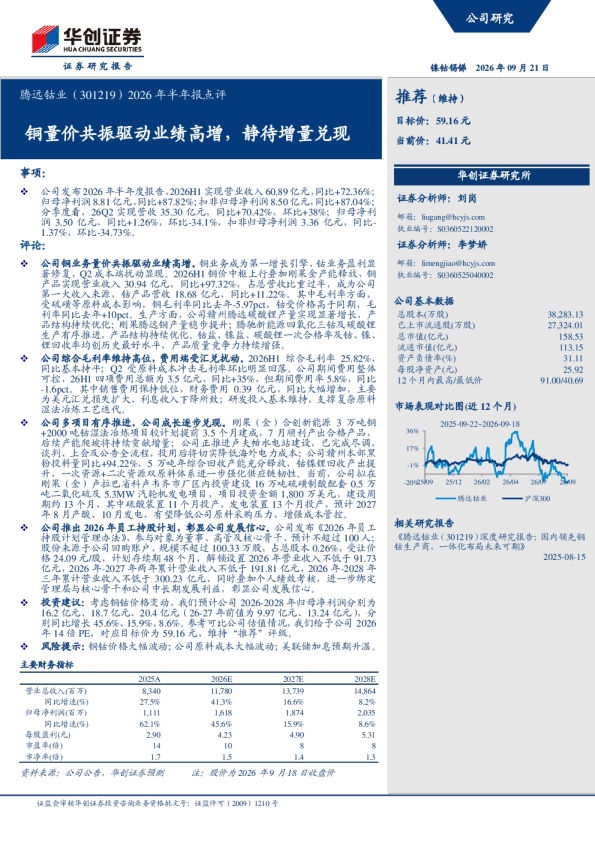 2026年半年报点评铜量价共振驱动业绩高增，静待增量兑现
