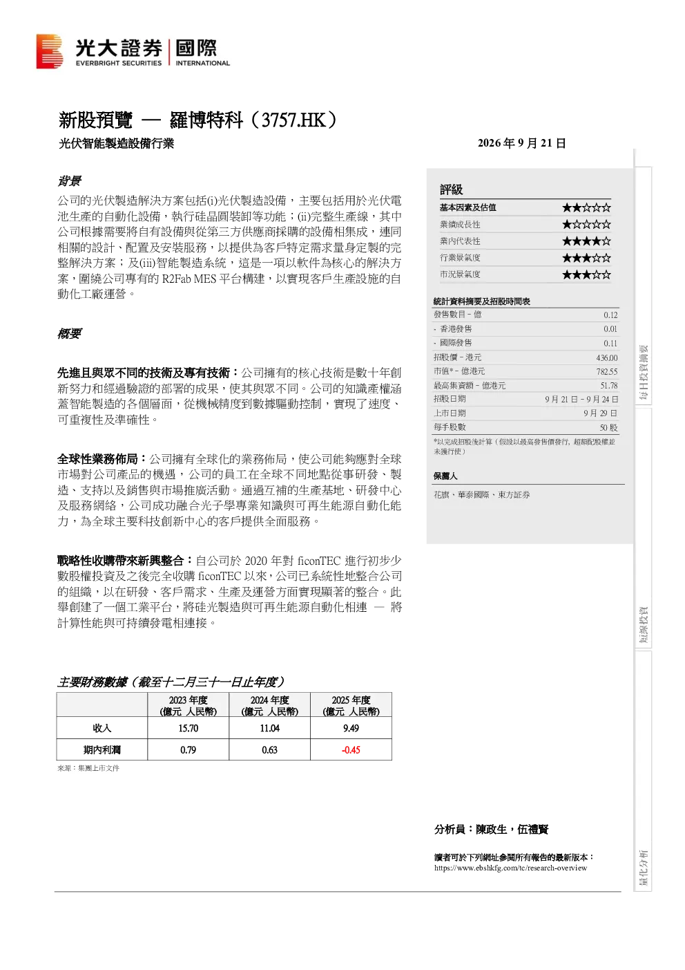 新股预览：罗博特科