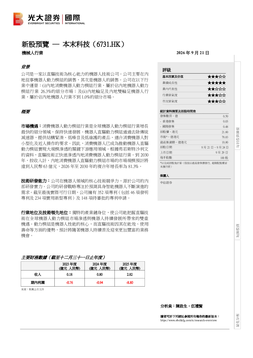 新股预览：本末科技