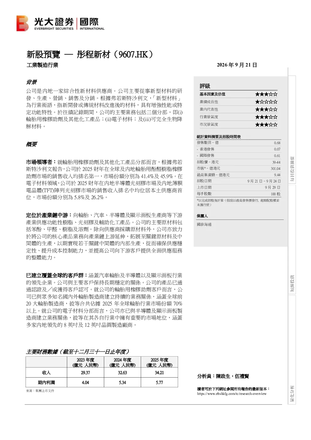 新股预览：彤程新材
