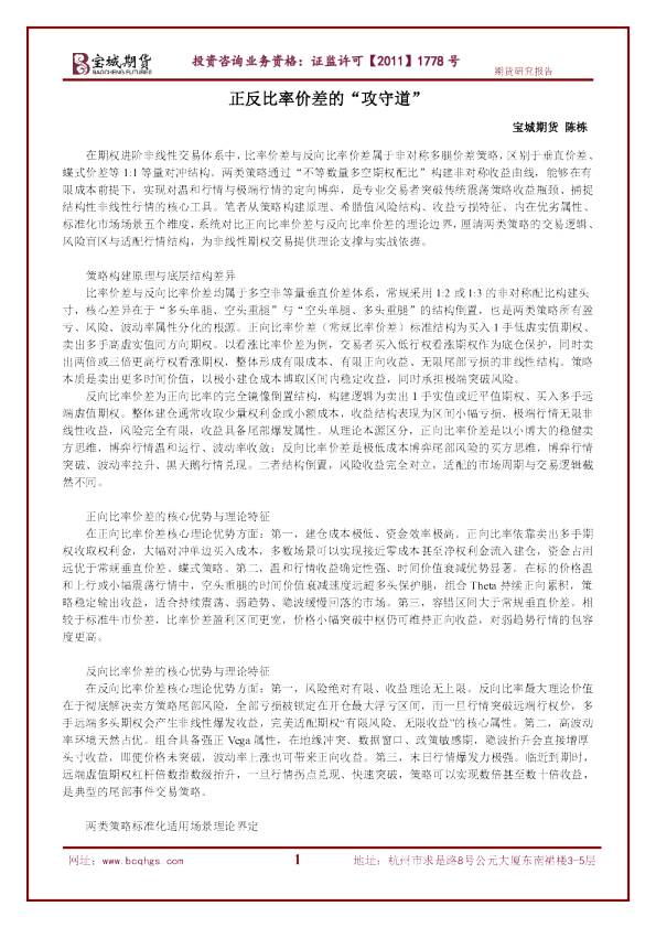 正反比率价差的“攻守道”