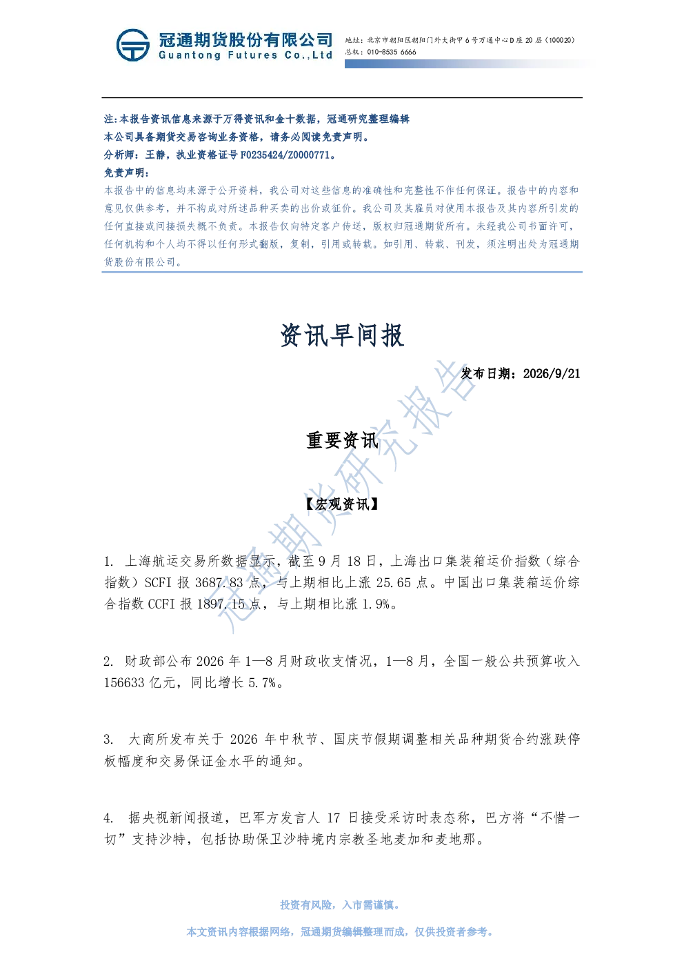 资讯早间报