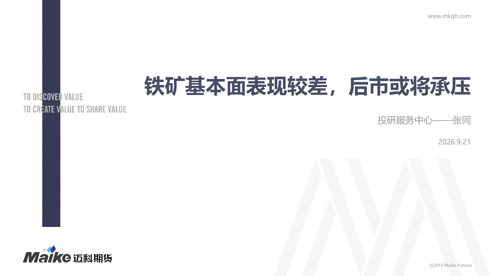铁矿基本面表现较差，后市或将承压
