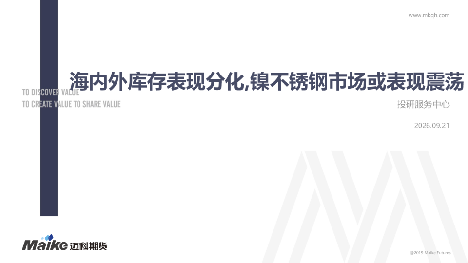 海内外库存表现分化，镍不锈钢市场或表现震荡