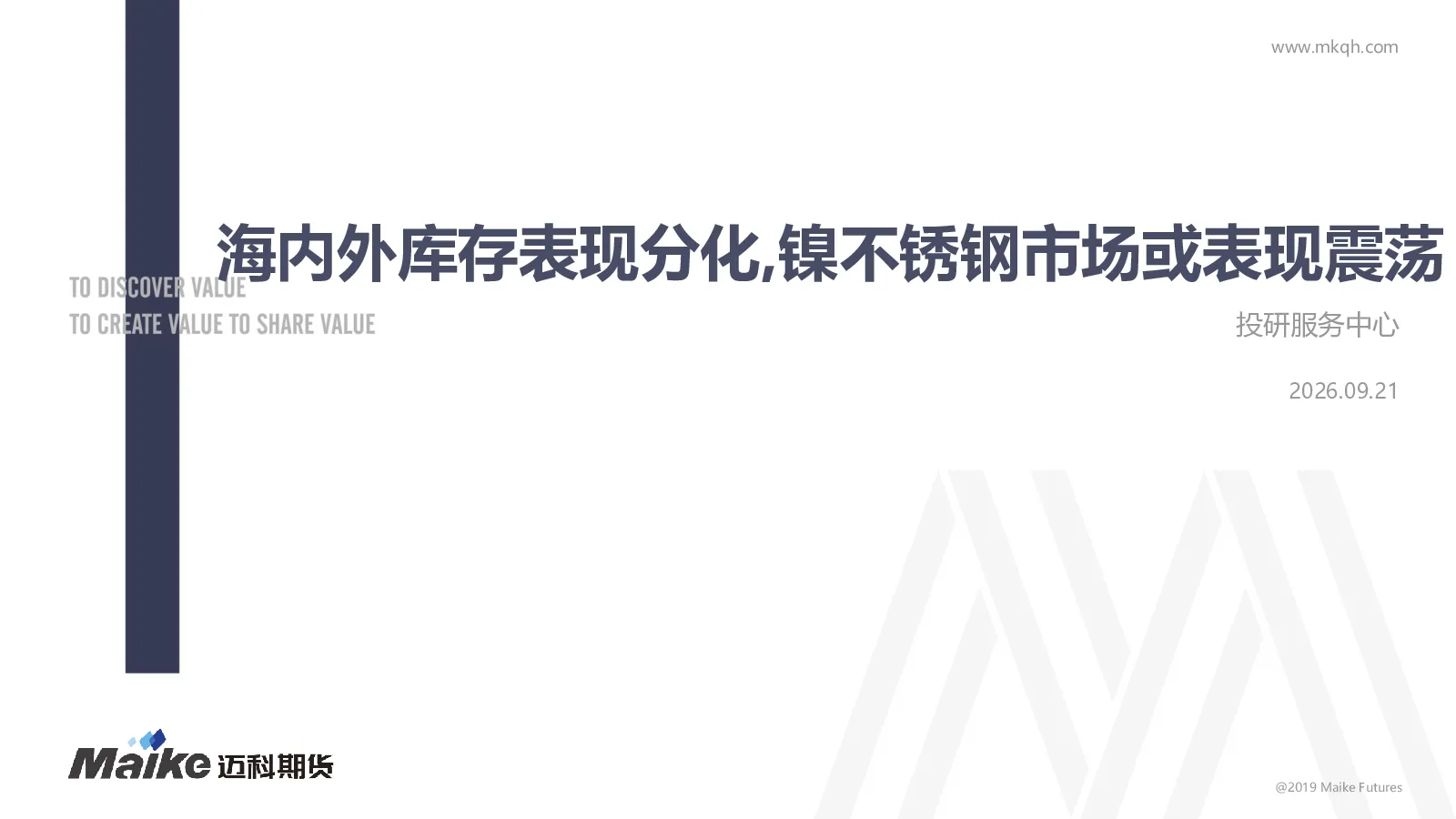 海内外库存表现分化，镍不锈钢市场或表现震荡