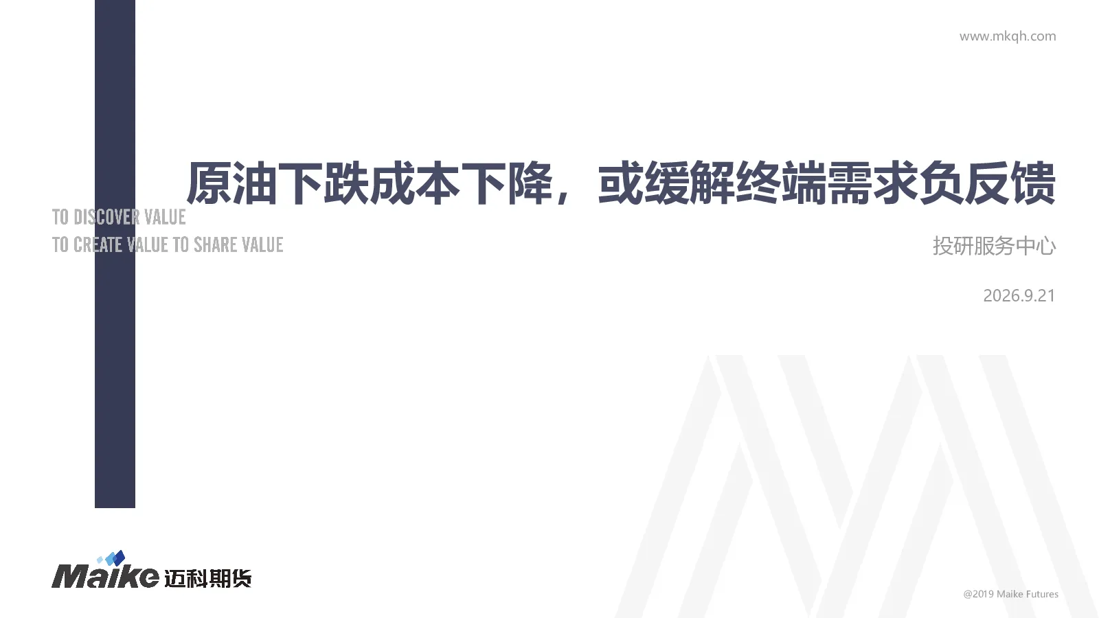 原油下跌成本下降，或缓解终端需求负反馈
