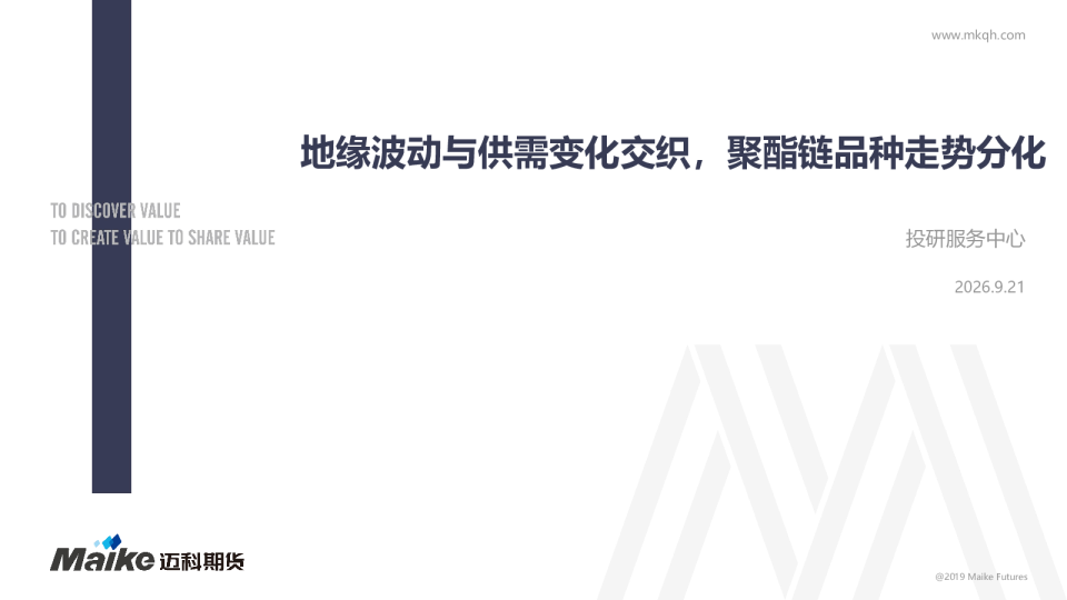 地缘波动与供需变化交织，聚酯链品种走势分化