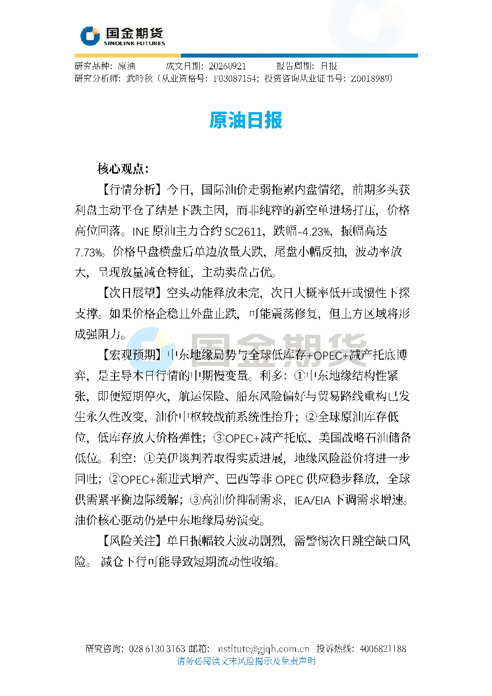 原油日报