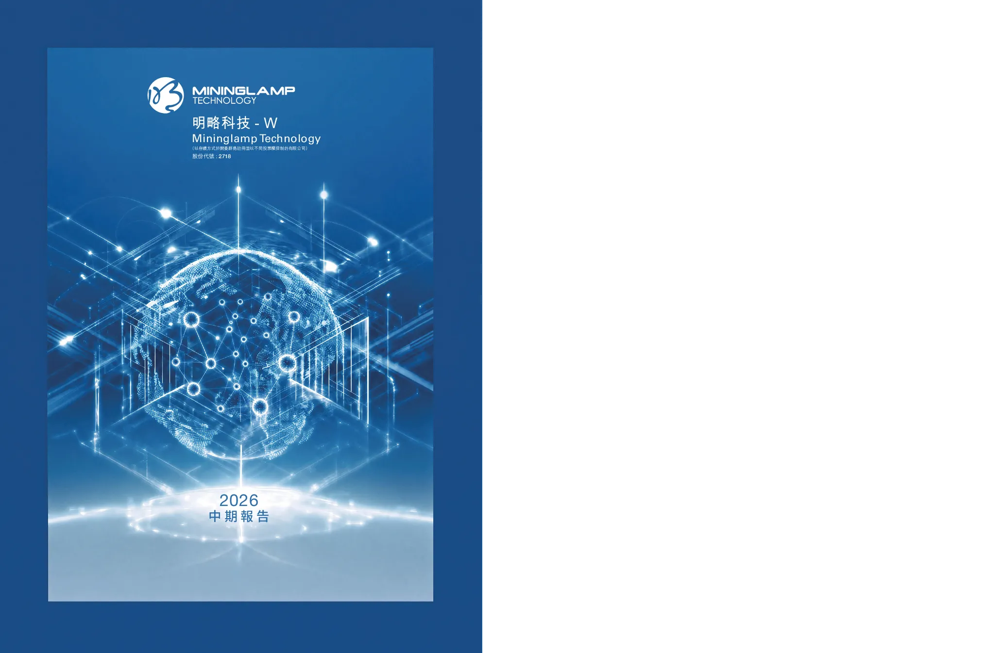 明略科技-W2026中期报告