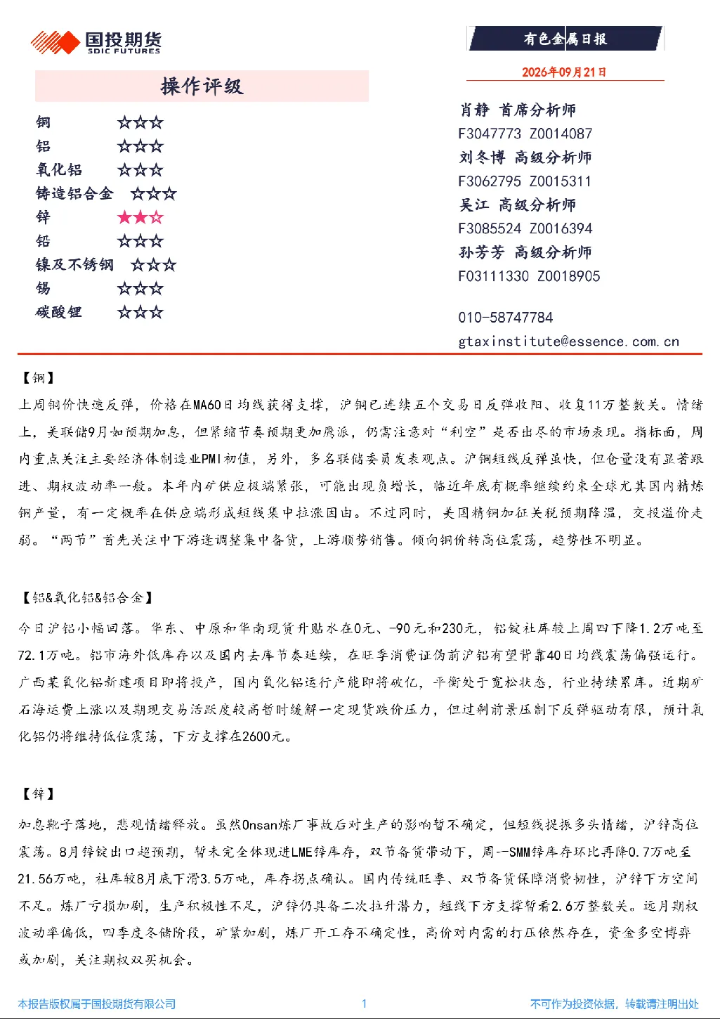 有色金属日报