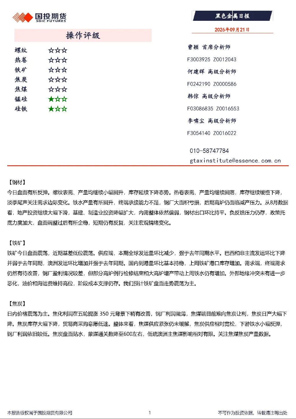 黑色金属日报