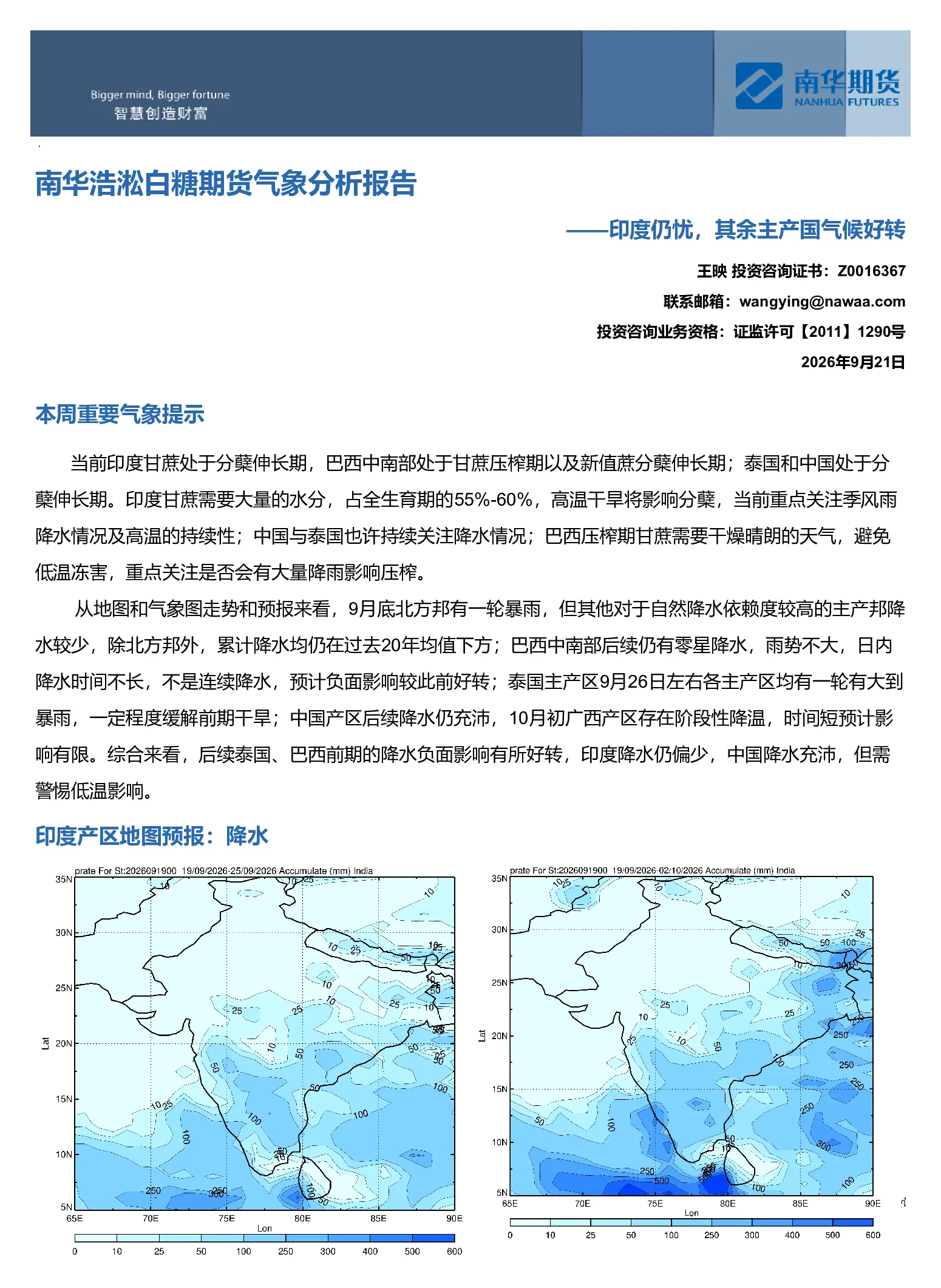 南华浩淞白糖期货气象分析报告：印度仍忧 其余主产国气候好转