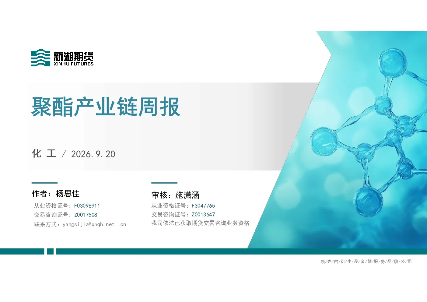 聚酯产业链周报
