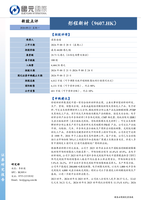 新股点评：彤程新材