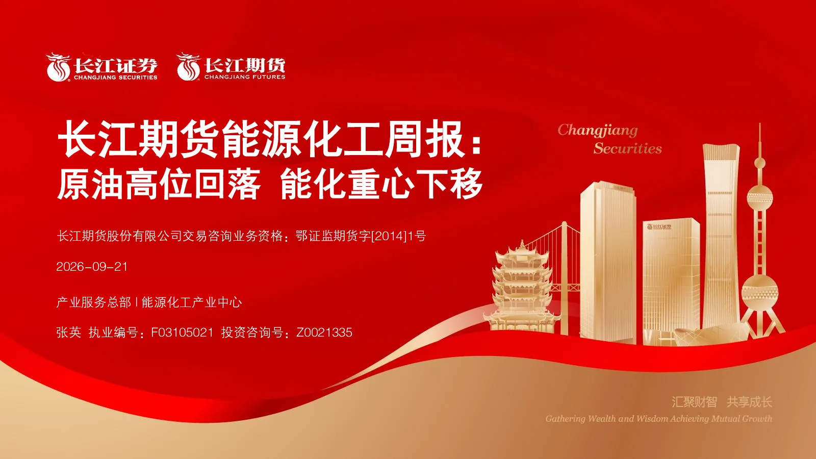 能源化工周报：原油高位回落 能化重心下移