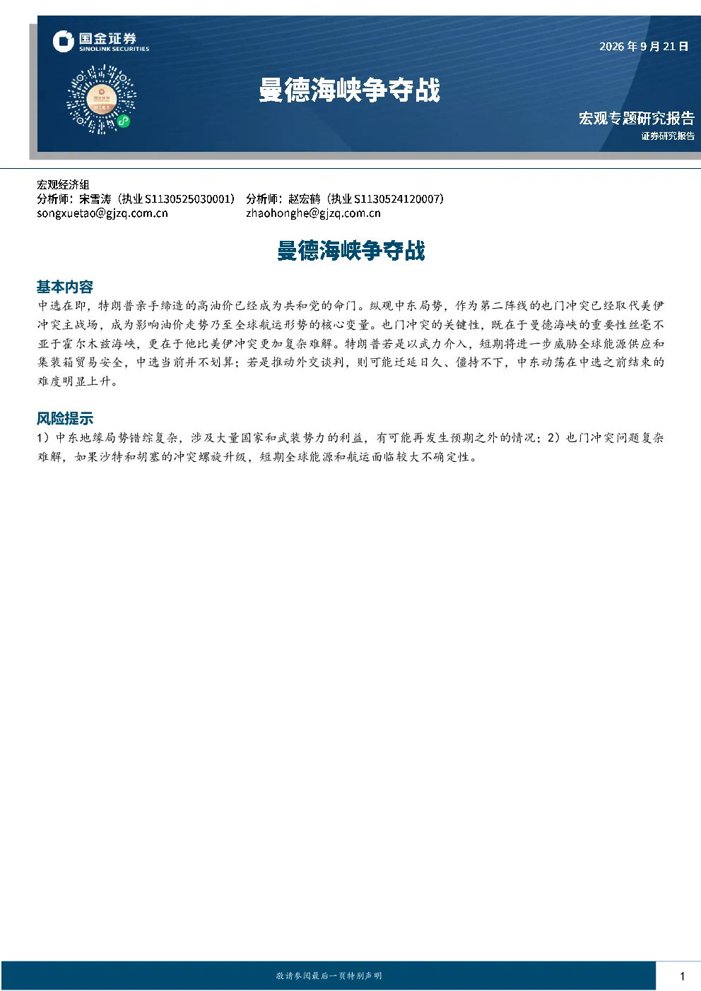曼德海峡争夺战