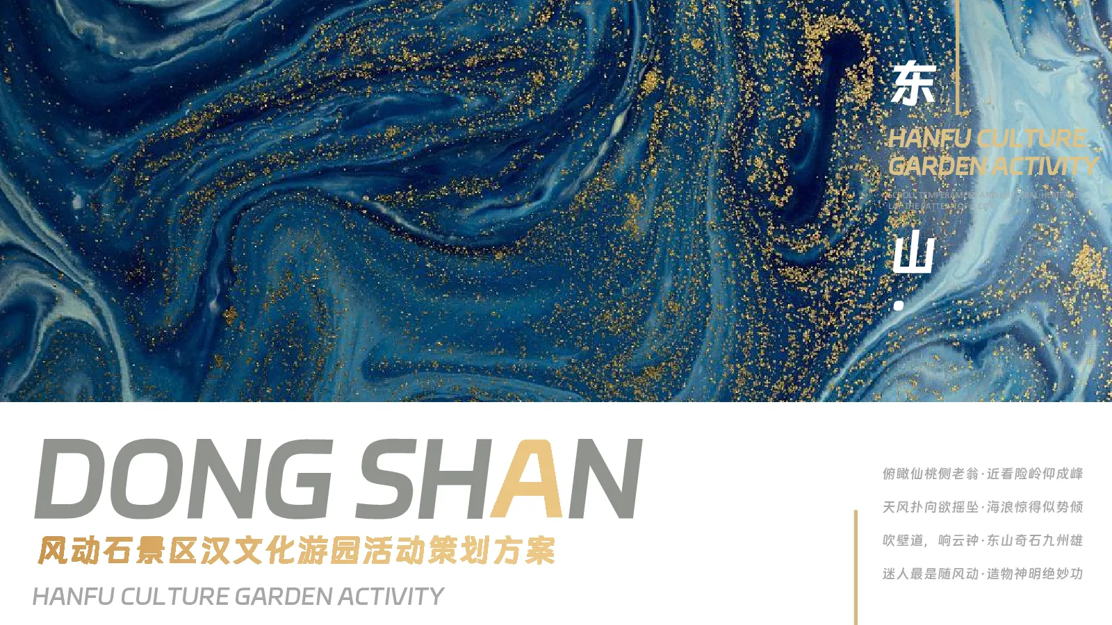 文旅景区三国游会活动策划方案【文旅】【汉文化】