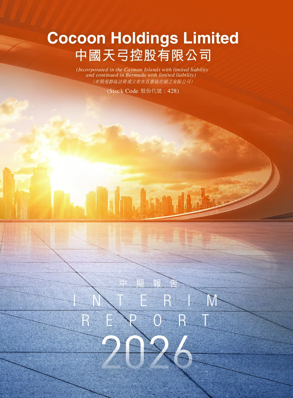 中国天弓控股2026 中期报告