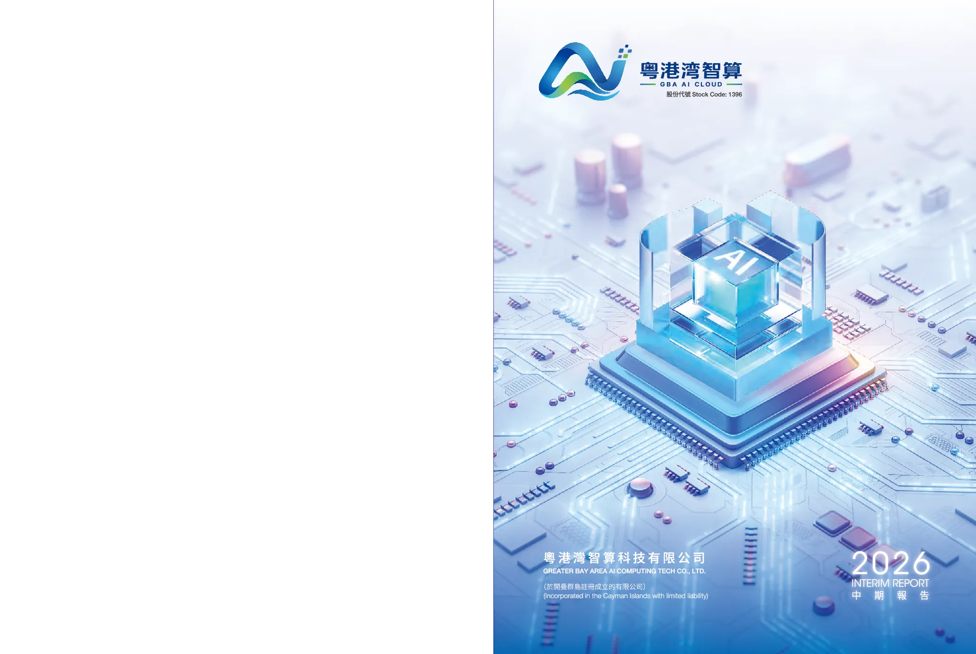 粤港湾智算2026中期报告