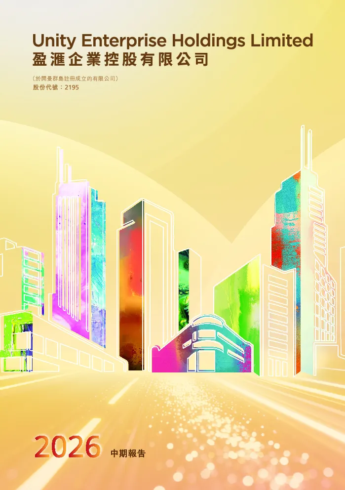 盈汇企业控股中期报告2026
