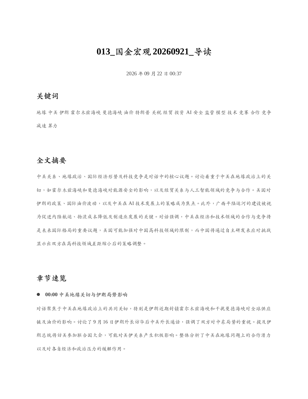 国金宏观20260921 导读