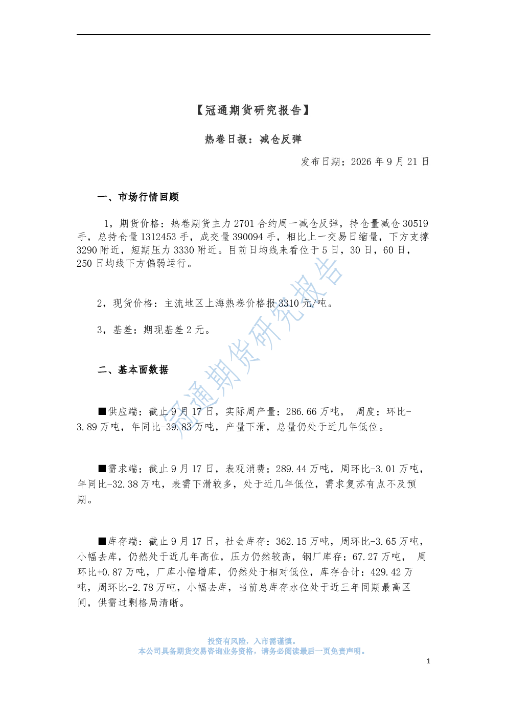 热卷日报：减仓反弹