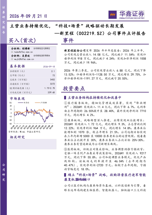 公司事件点评报告：主营业务持续优化，“科技+场景”战略驱动长期发展