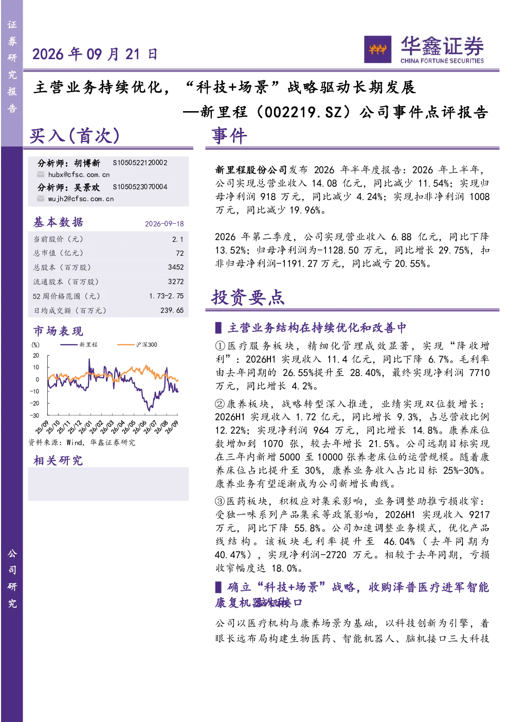 公司事件点评报告：主营业务持续优化，“科技+场景”战略驱动长期发展
