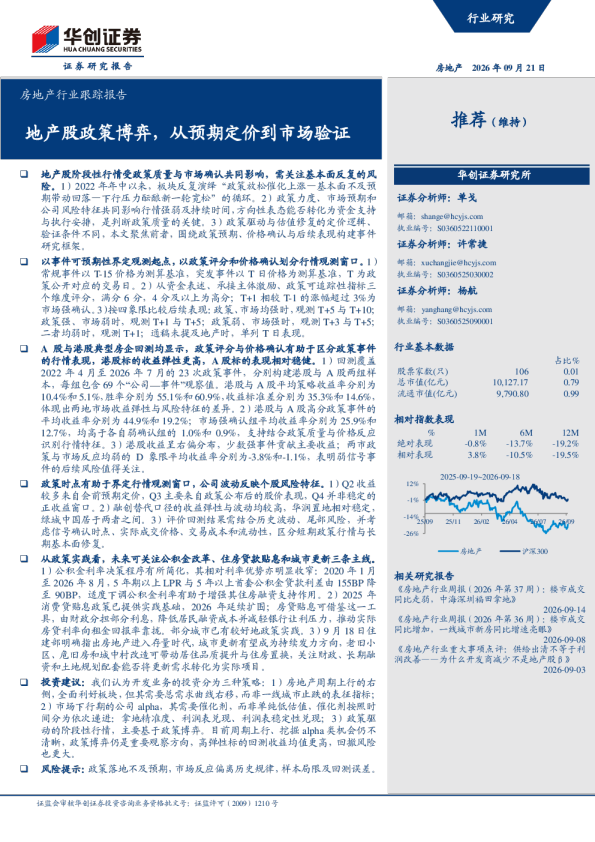 地产股政策博弈，从预期定价到市场验证