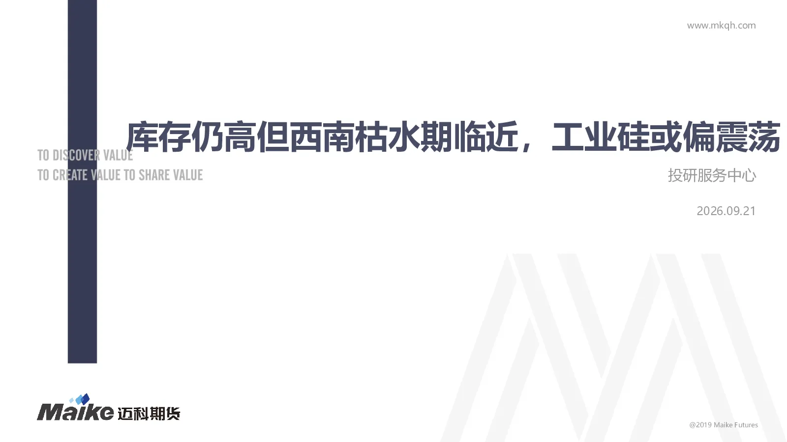 库存仍高但西南枯水期临近，工业硅或偏震荡