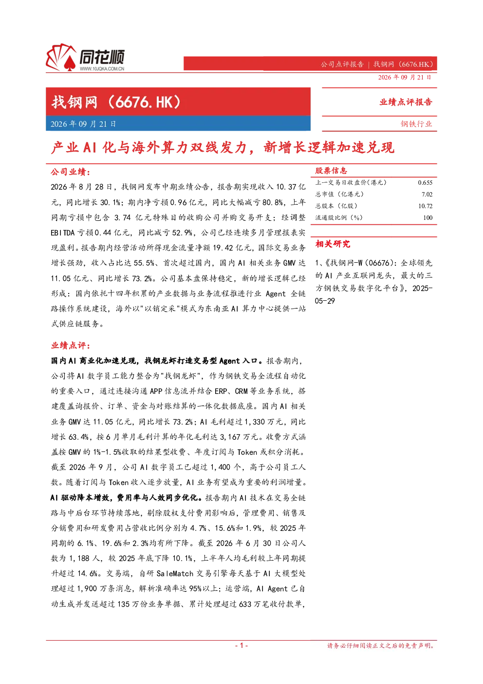 产业AI化与海外算力双线发力，新增长逻辑加速兑现