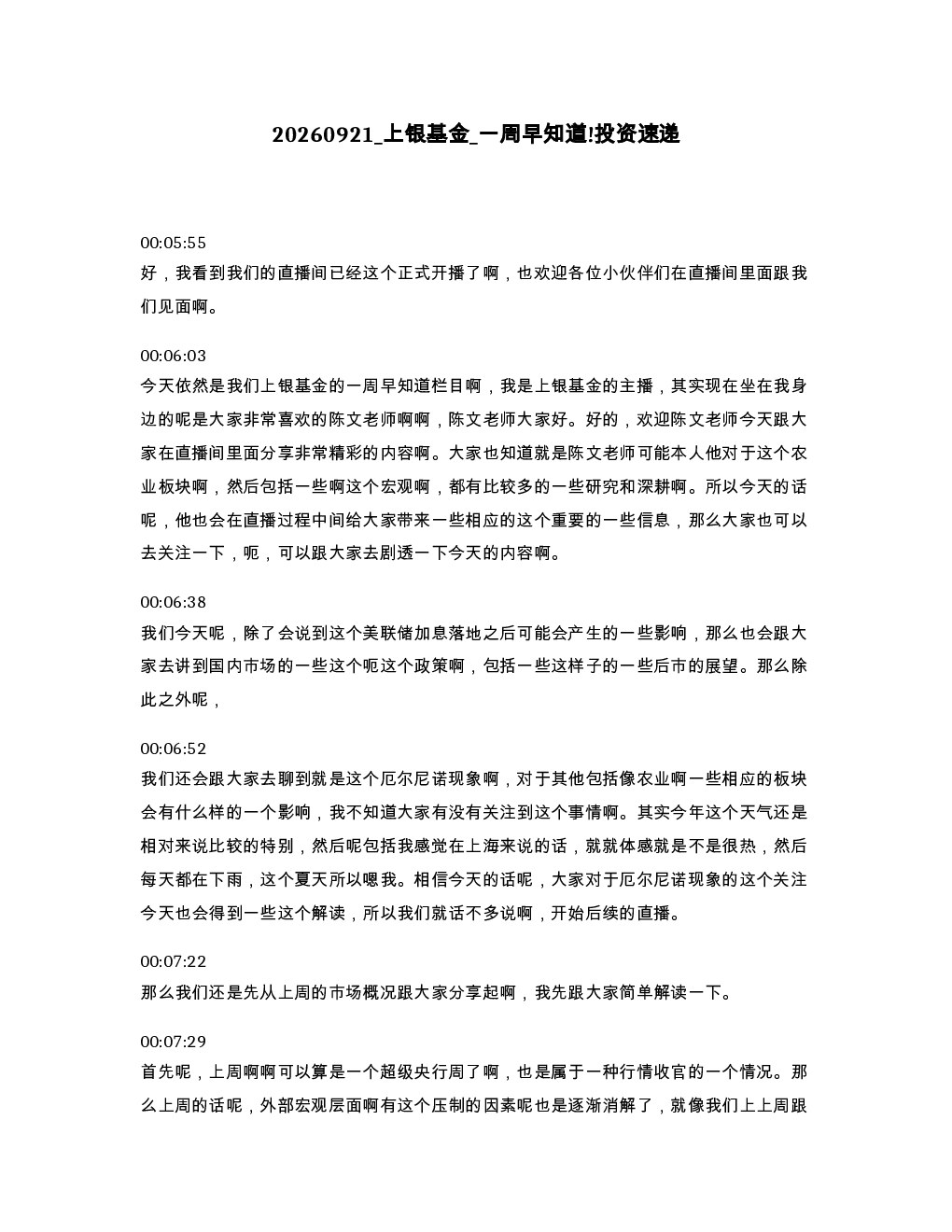 上银基金 一周早知道 投资速递