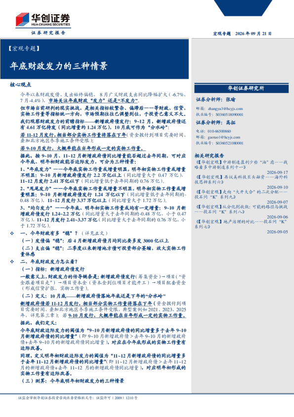 【宏观专题】年底财政发力的三种情景