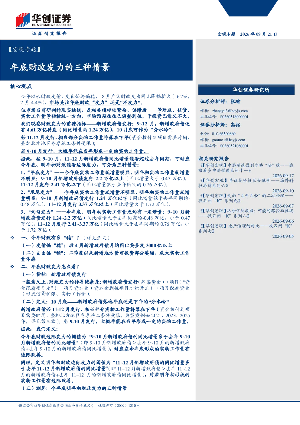 【宏观专题】年底财政发力的三种情景