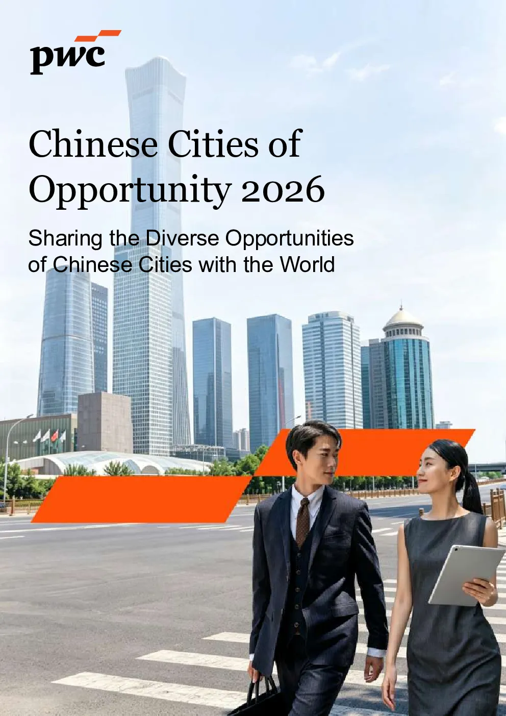 中国机遇城市2026：与世界共享中国城市的多元机遇