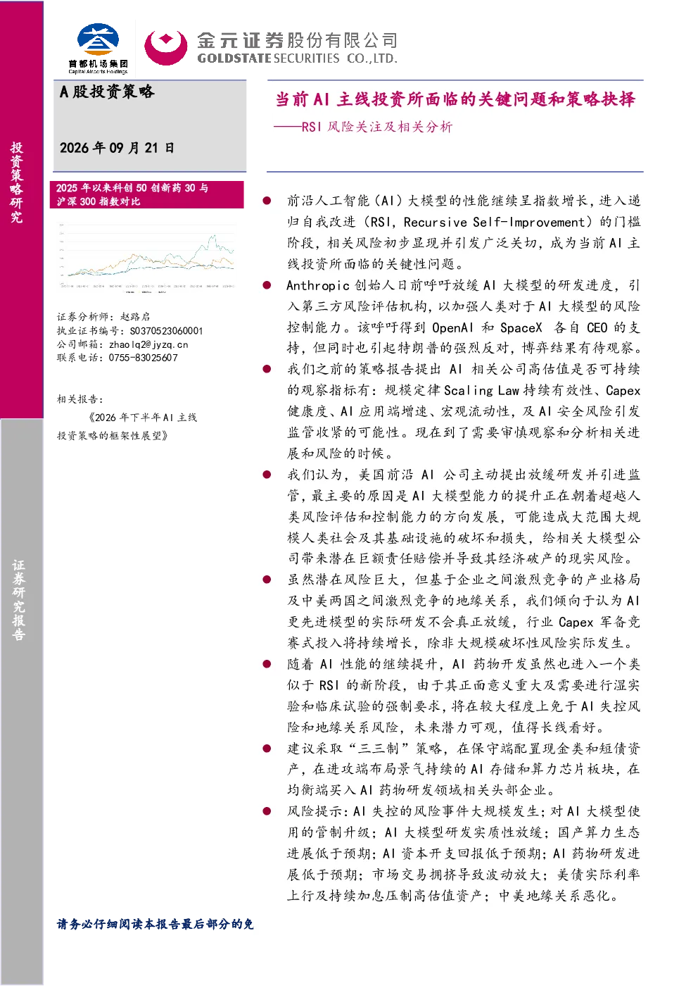 RSI风险关注及相关分析：当前AI主线投资所面临的关键问题和策略抉择