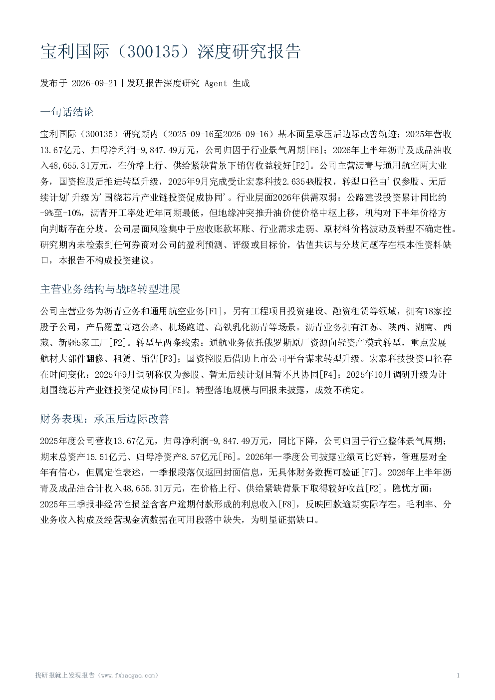 宝利国际（300135）深度研究报告