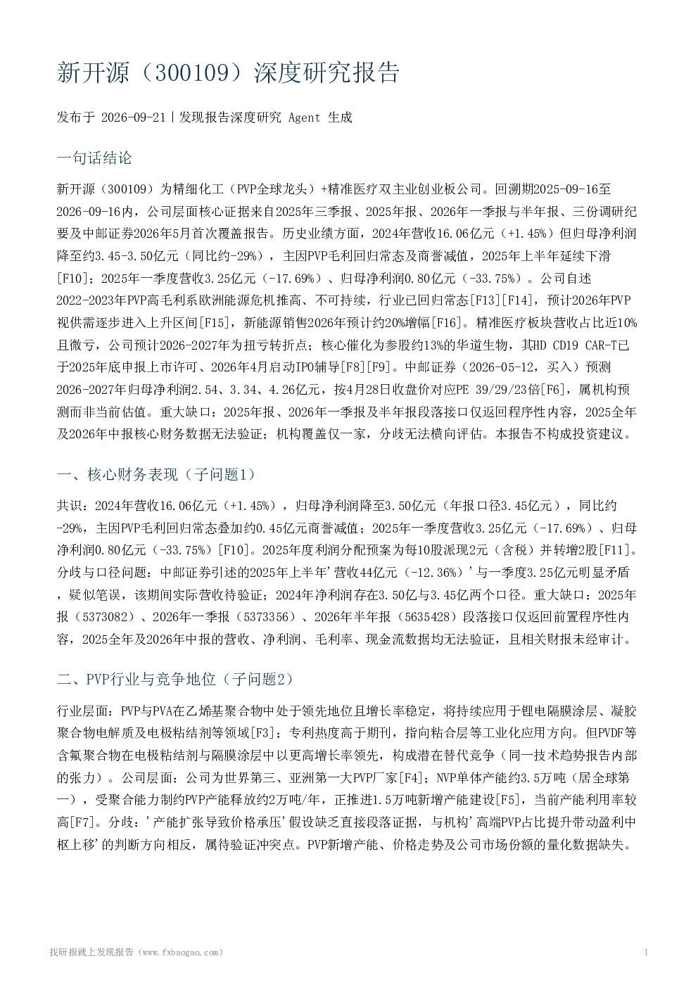 新开源（300109）深度研究报告
