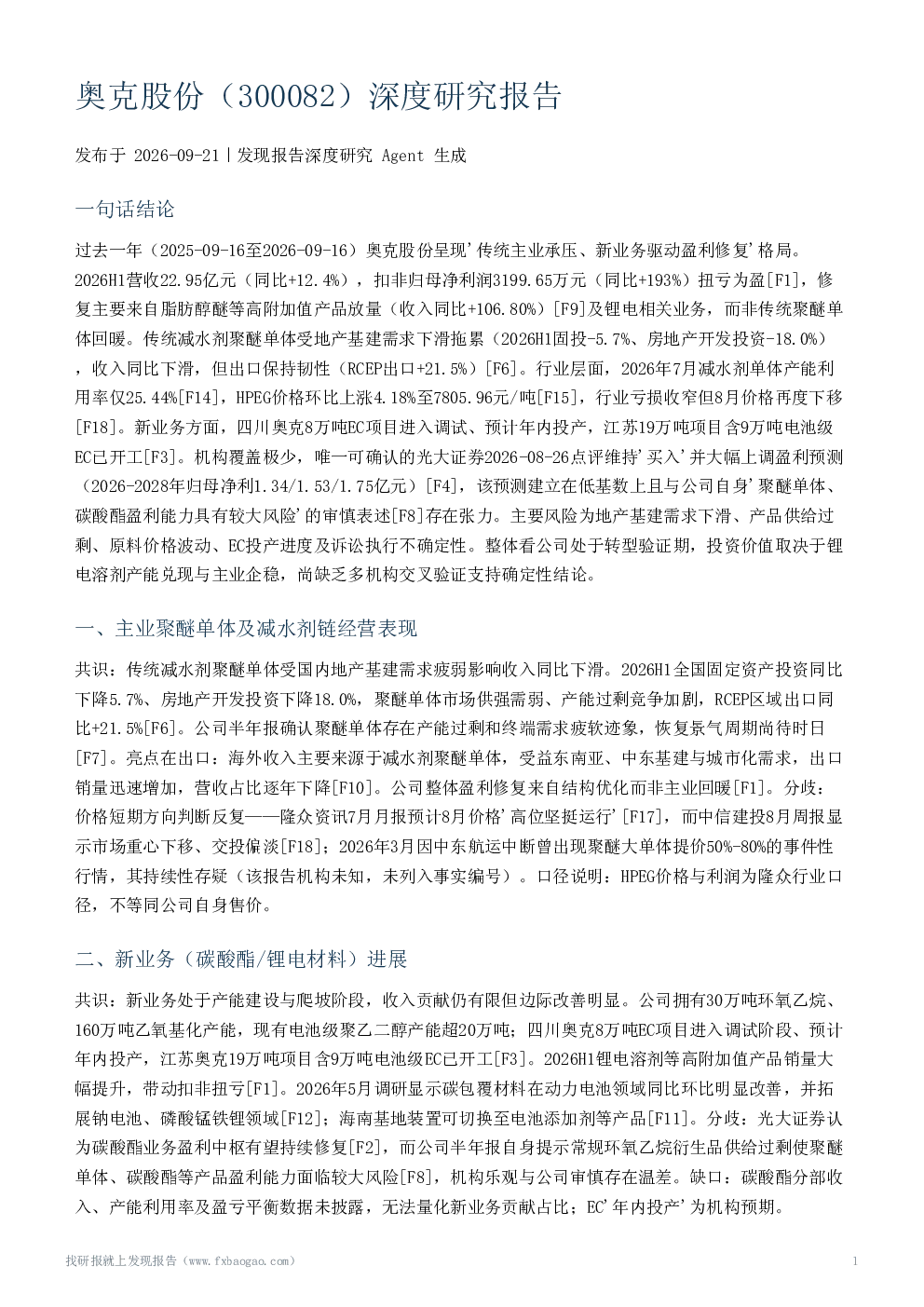 奥克股份（300082）深度研究报告