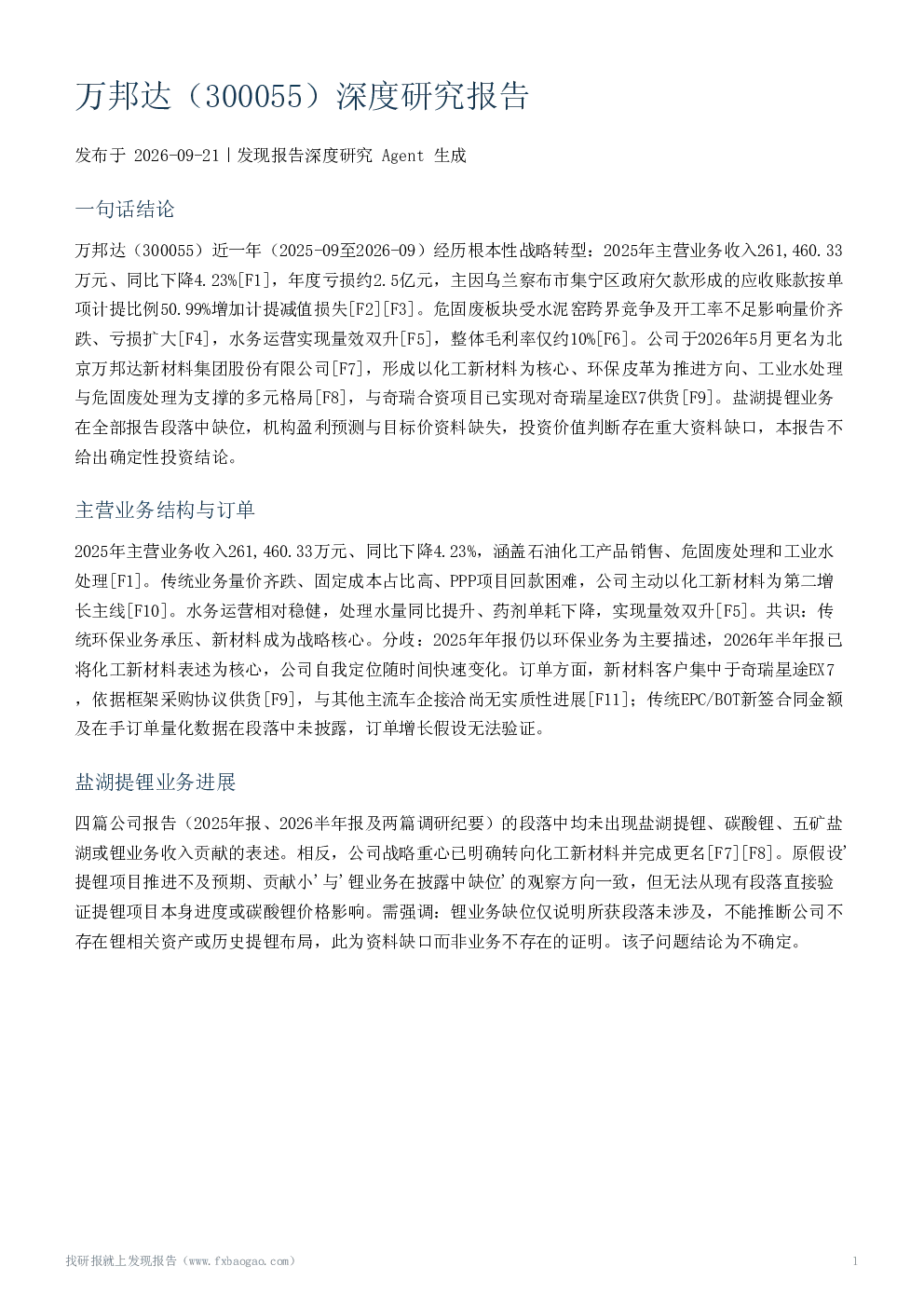 万邦达（300055）深度研究报告